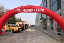 江苏东腾庆铃五十铃 年终答谢会圆满举办