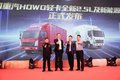 全新2.5L轻卡成都上市！ 重汽又放大招