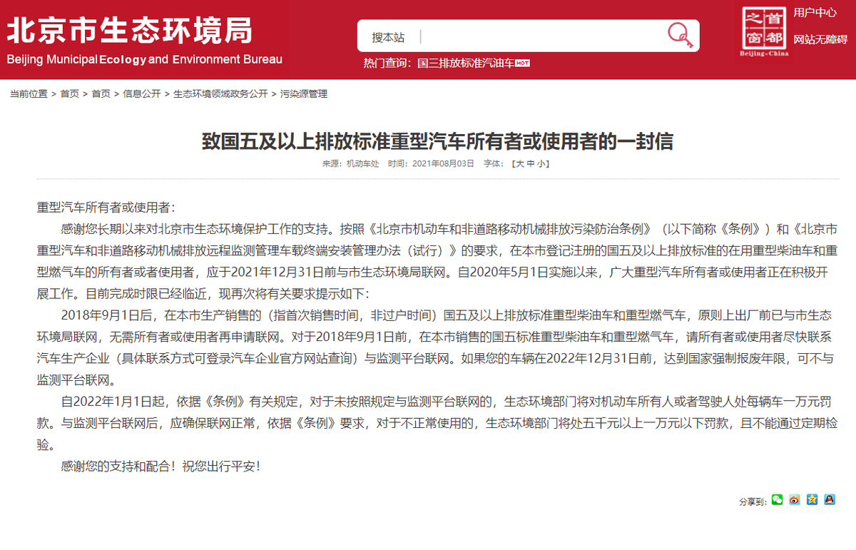 12月31日前北京国五及以上重型车需联网