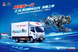 省油！合规！江铃轻卡新动力 腾豹2.5L发动机上市发布会圆满结束！