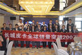 长城皮卡销量突破200万答谢会隆重举办