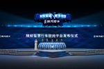 陕汽轻卡云端商务大会暨科技产品展召开