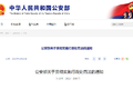 事关罚款！！这个文件卡友们一定要重视