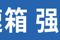 16升排量 这辆巨咖竟是三通一达定制款