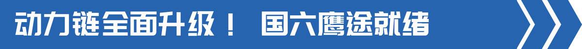 这就是移动旅馆！ 鹰途生活舱更有温度
