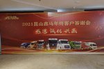 东风柳汽 昆山鑫马年终答谢会成功举办