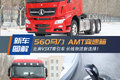 560马力加持！ 北奔V3XT重卡配ZF AMT