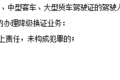 差点记12分降级 驾照降级你不知道的事