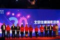 欧曼行星北京上市20年铁瓷与欧曼共成长