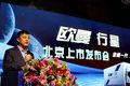 欧曼行星北京上市20年铁瓷与欧曼共成长