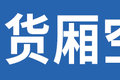 71立方容积更具优势 这台J6L单趟更省钱