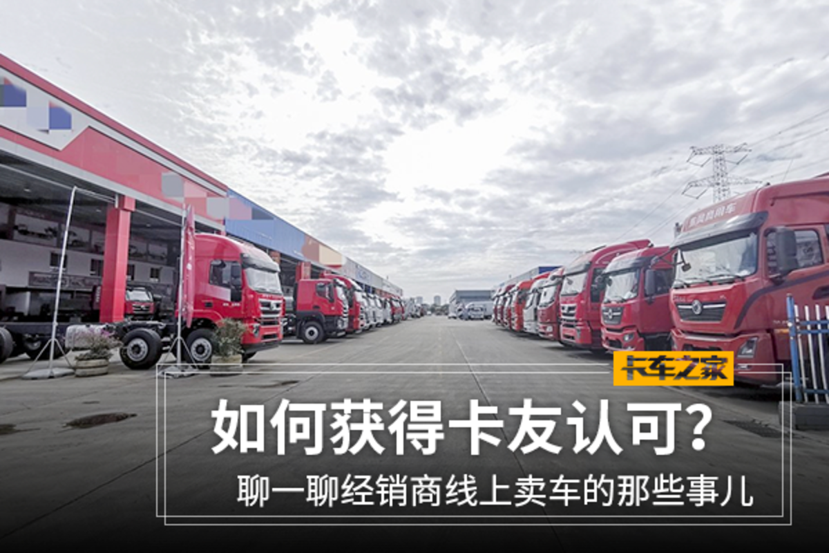 卖车新玩法 经销商线上带货你会买吗?