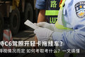 C6驾照怎么考取？考什么？一文帮你搞懂