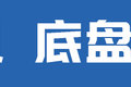 8气囊悬挂 1米05卧铺 危运版杰狮H6图解