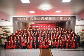 江苏佳运汽车创立20周年庆典圆满举办