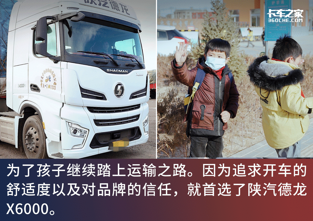 第一次冬天跑新疆 陕汽X6000卡友：出车前要自检