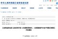 生产违规车型将被追责！ 蓝牌新规定了