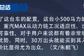 16挡AMT潍柴480马力 全能选手重汽MAX