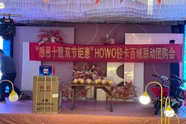 济南程浩 重汽HOWO轻卡团购会圆满结束