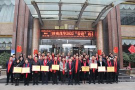 济南茂华2022年“奋进”商务年会圆满成功