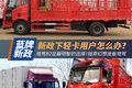 蓝牌新政下卡友咋办?增驾B2是最佳选择
