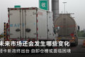 轻卡新规尘埃落定 市场会发生哪些变化?