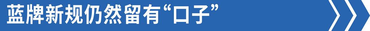 蓝牌新政会是大结局吗？可能还会有后续