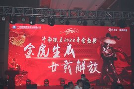 一汽解放青汽家宴暨济南银月2022年会盛典圆满成功