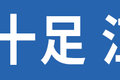 J6V重磅上市  盘点2021年平地板牵引车