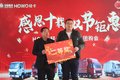 中国重汽豪沃轻卡百城联动团购会太原站