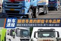 幕后英雄服务冬奥 哪些卡车在为国争光?