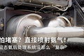 与尿素区别在哪? 固态氨后处理原理简述