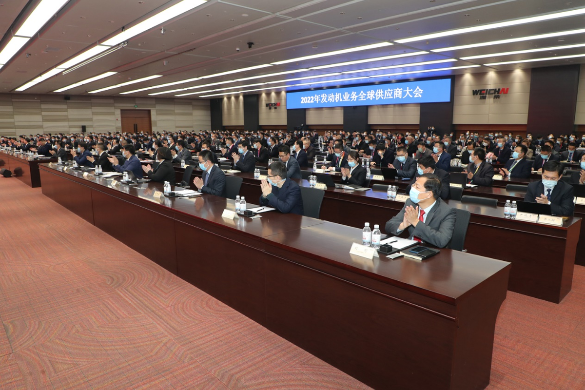 潍柴发动机业务全球供应商大会成功召开