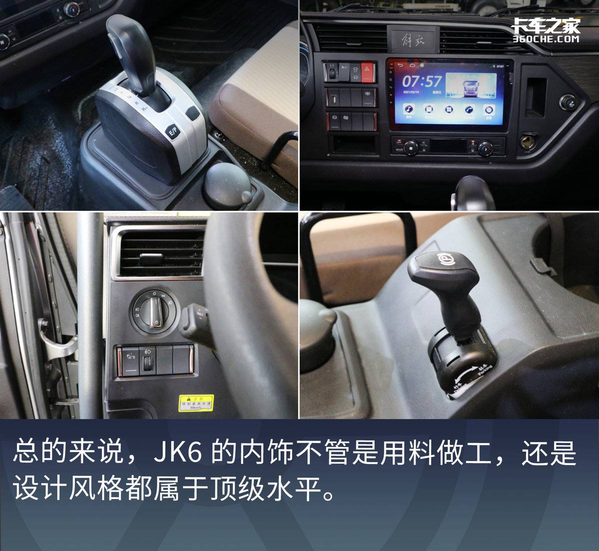 260马力AMT 配大卧铺最舒适车型就属JK6