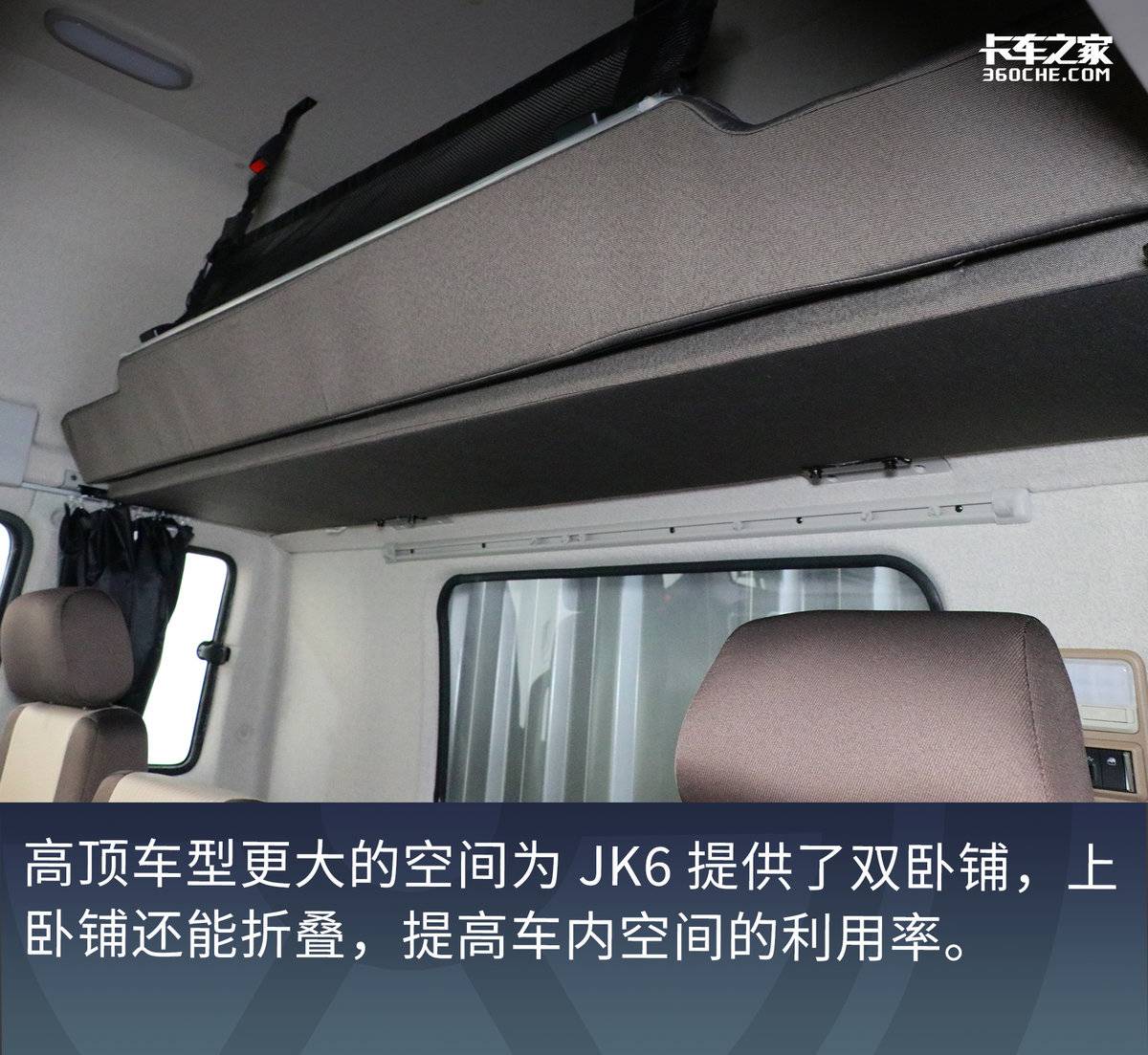 260马力AMT 配大卧铺最舒适车型就属JK6