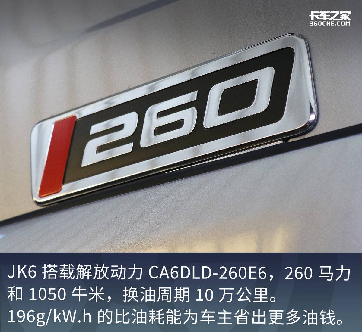 260马力AMT 配大卧铺最舒适车型就属JK6