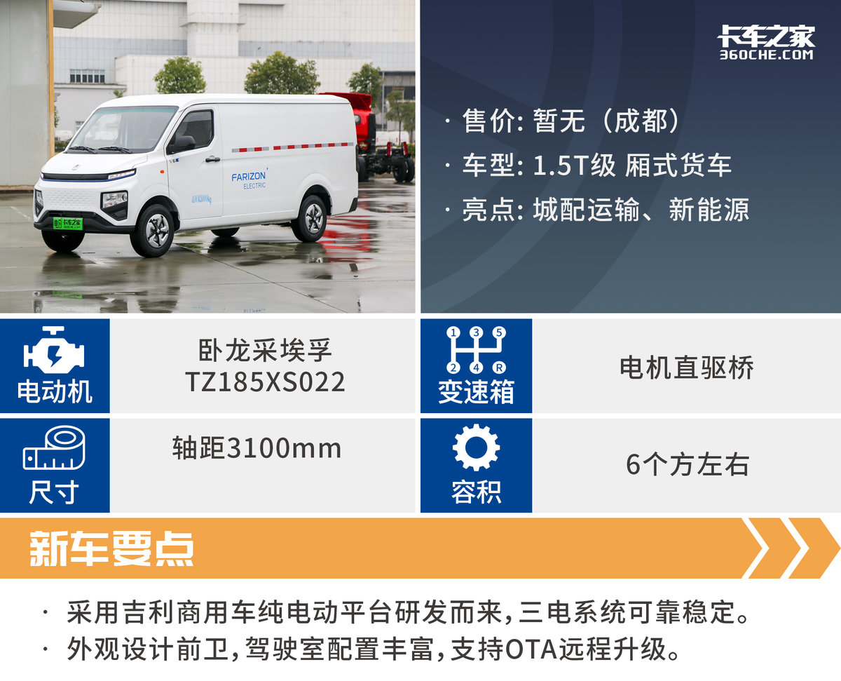 050kmh仅六秒远程星享v6e厢货图解图片列表