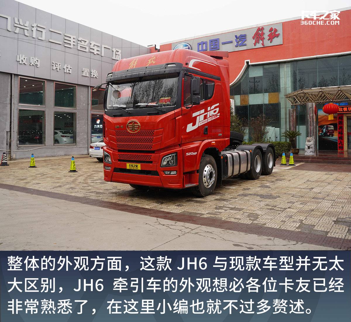 解放jh6房车牵引车图片