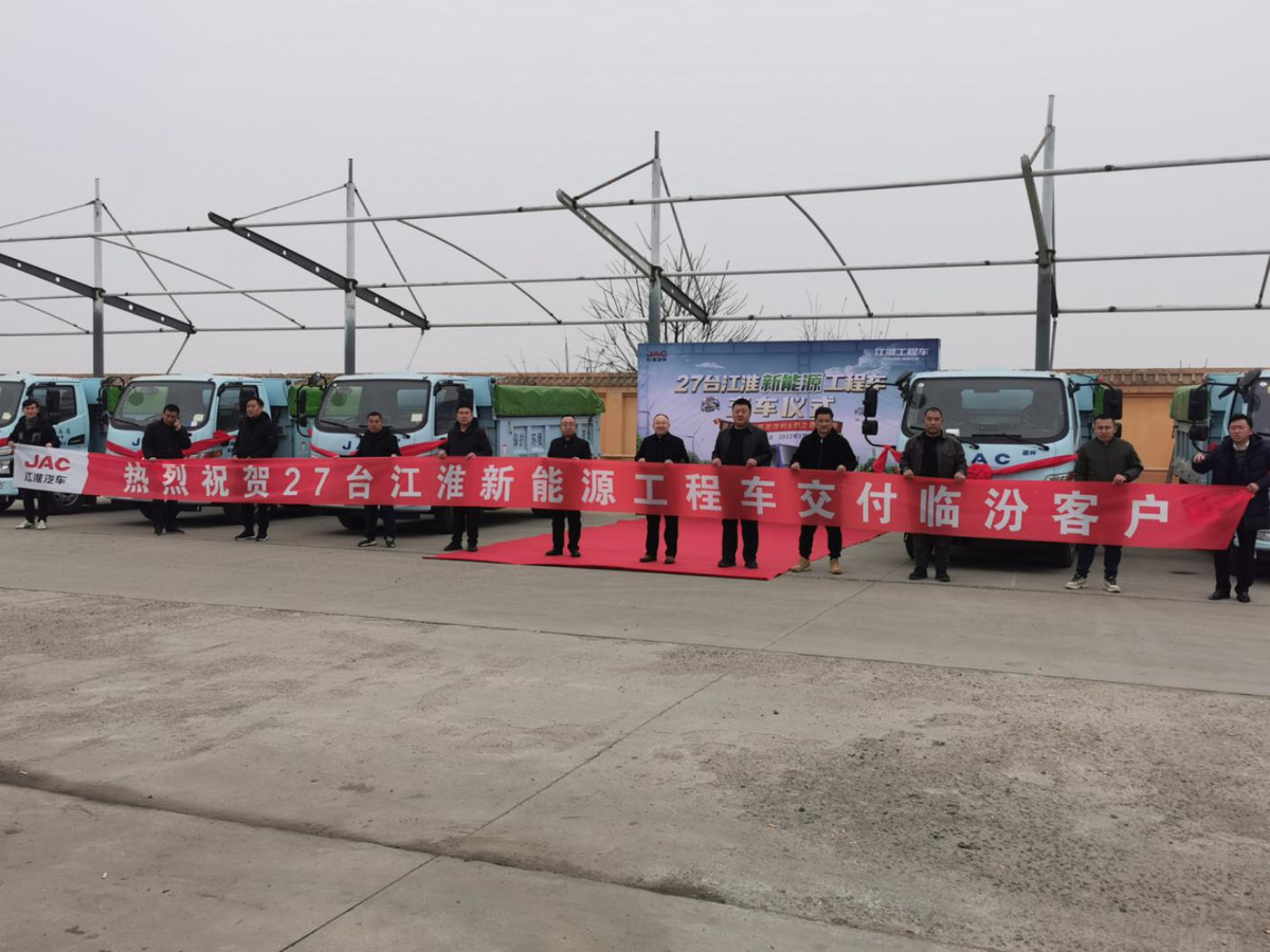 助力“双碳” 江淮新能源工程车顺利交付27台！