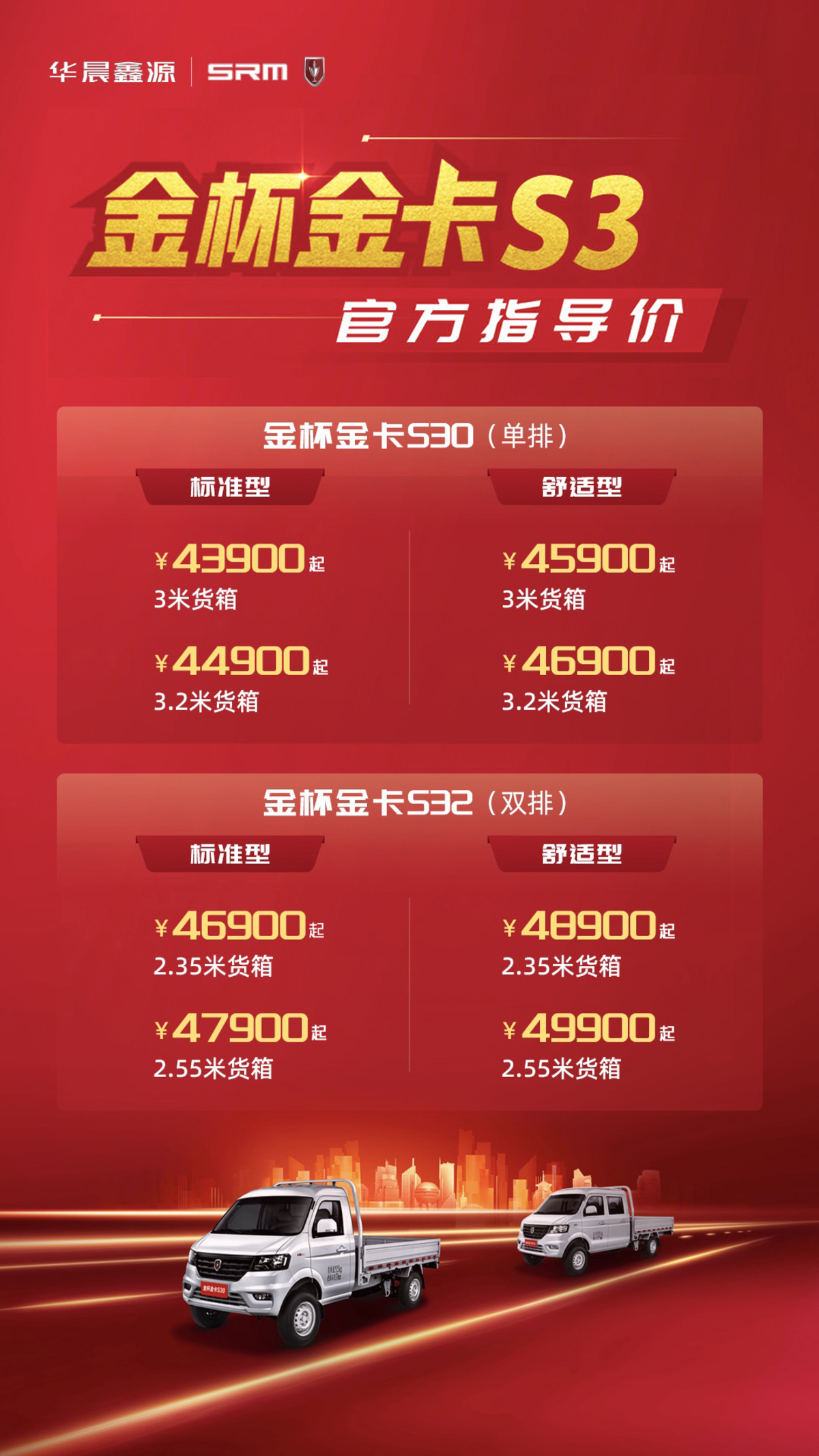 金杯金卡S3-新一代金刚小卡 今日全国上市 4.39万元起售！