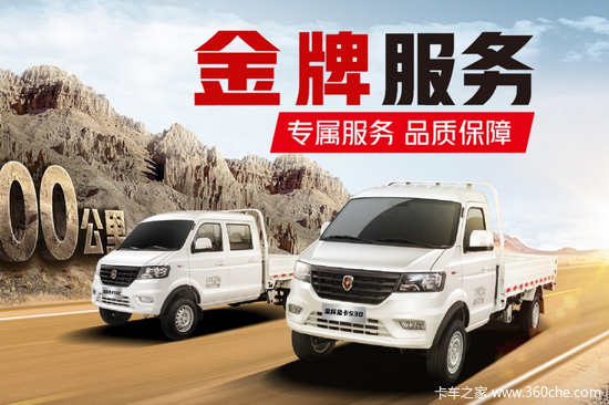 金杯金卡S3-新一代金刚小卡 今日全国上市 4.39万元起售！