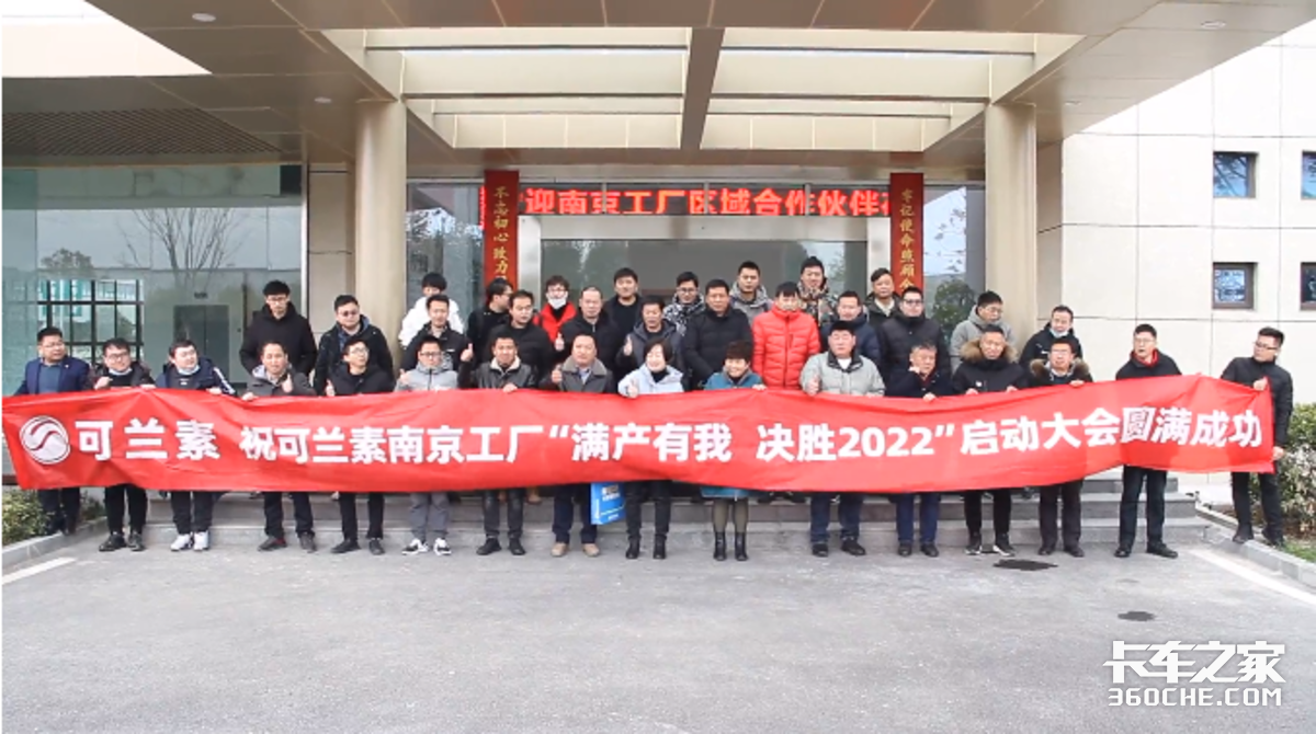 可兰素经销商参观南京工厂掀2022全国攻势