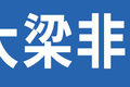 4.39万起能拉1.5吨 拆车评测金杯金卡S3