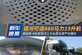 660马力15升!欧曼银河让卡友赚钱有尊严
