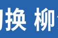 从龙卡到T7房车 东风柳汽长头车发展史