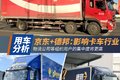 京东整合德邦 卡车选型会有哪些影响？