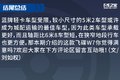 合规装载11吨 还有超大卧铺 图解飞碟W7