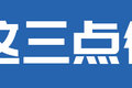 合规装载11吨 还有超大卧铺 图解飞碟W7