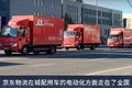 京东整合德邦 卡车选型会有哪些影响？