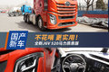 不花哨 更实用 全新J6V 520马力质惠版